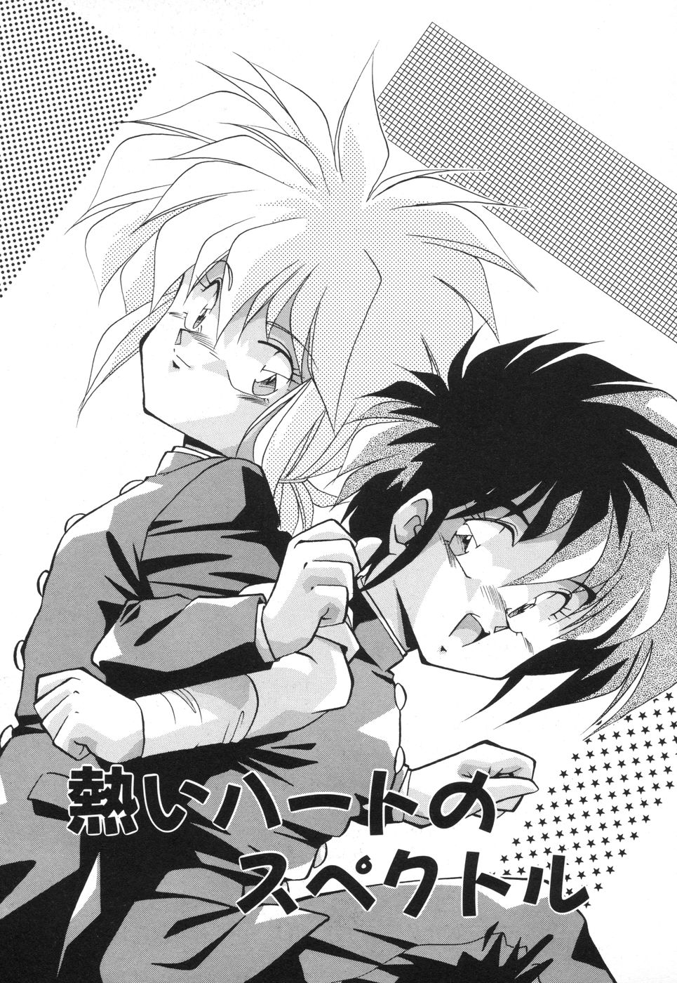 Genki Agerune - Page 112
