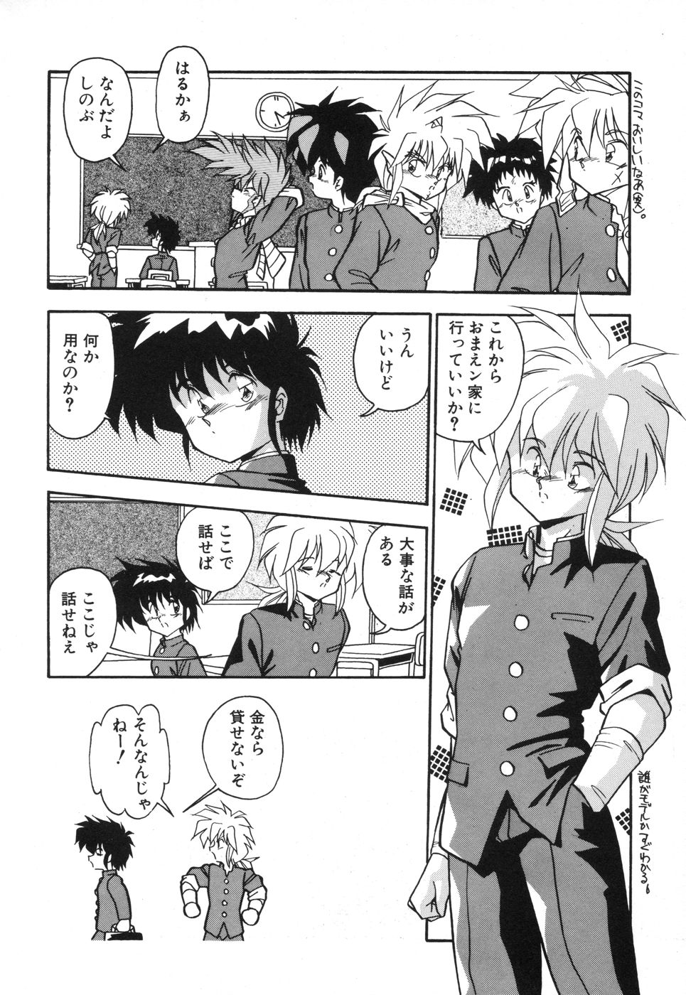 Genki Agerune - Page 113