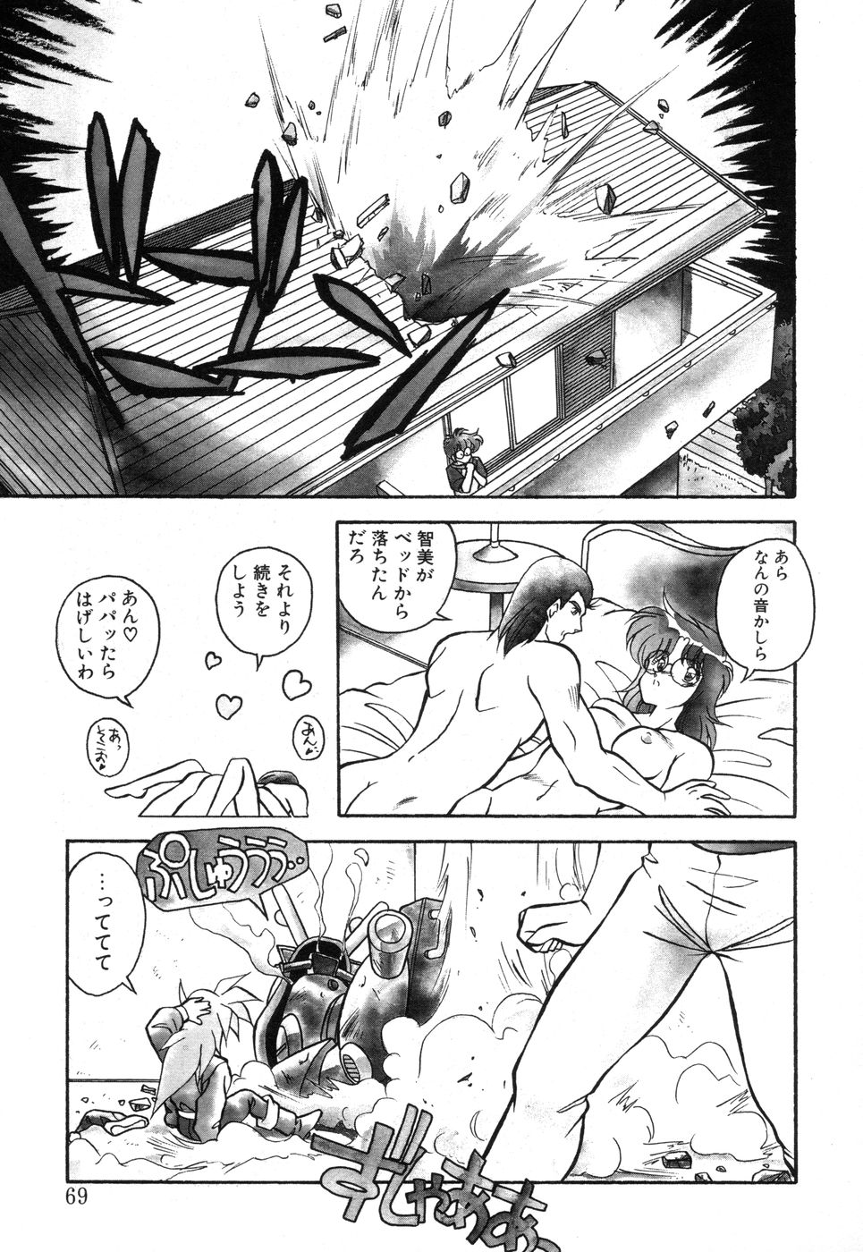 Genki Agerune - Page 68