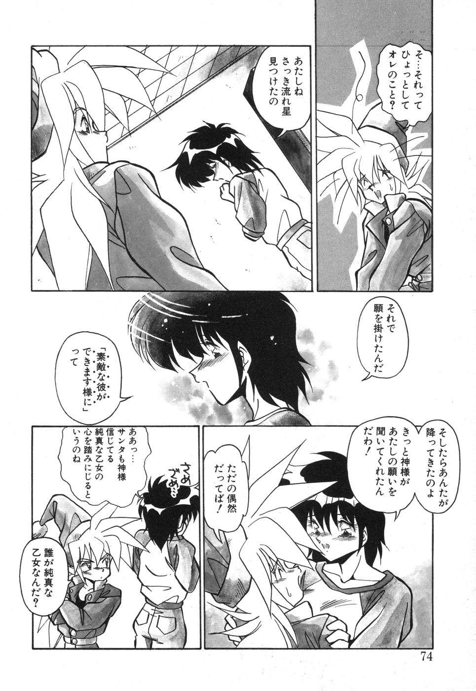 Genki Agerune - Page 73