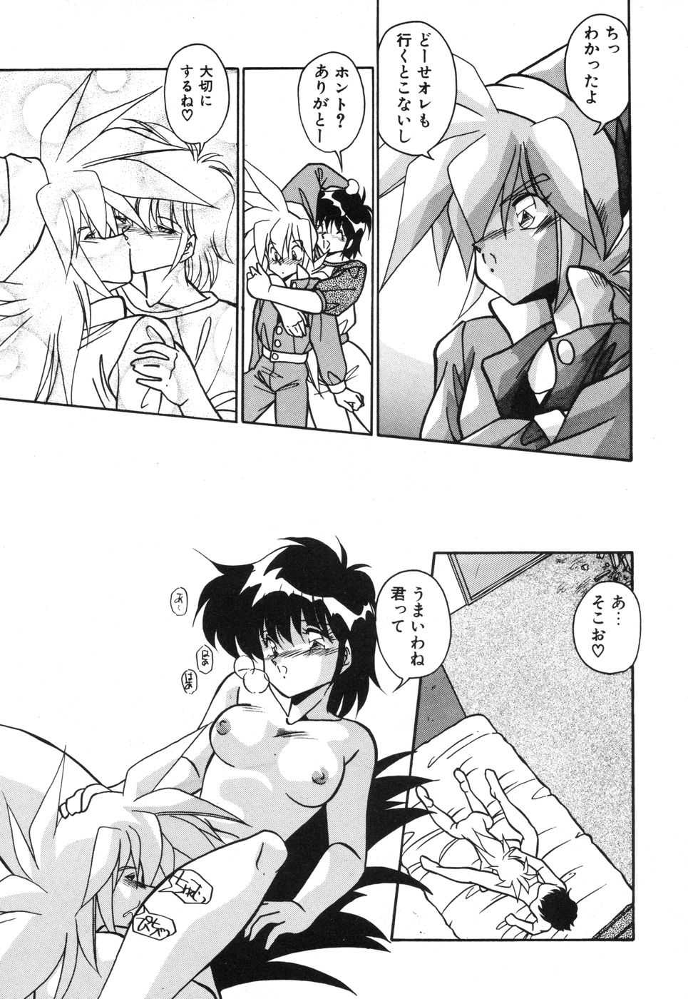 Genki Agerune - Page 74