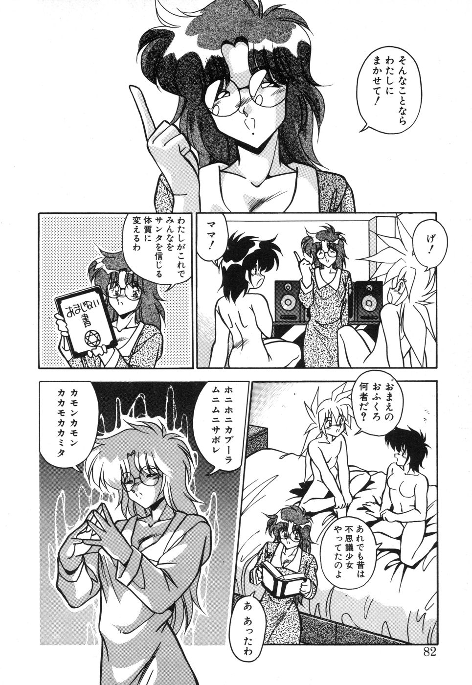 Genki Agerune - Page 81