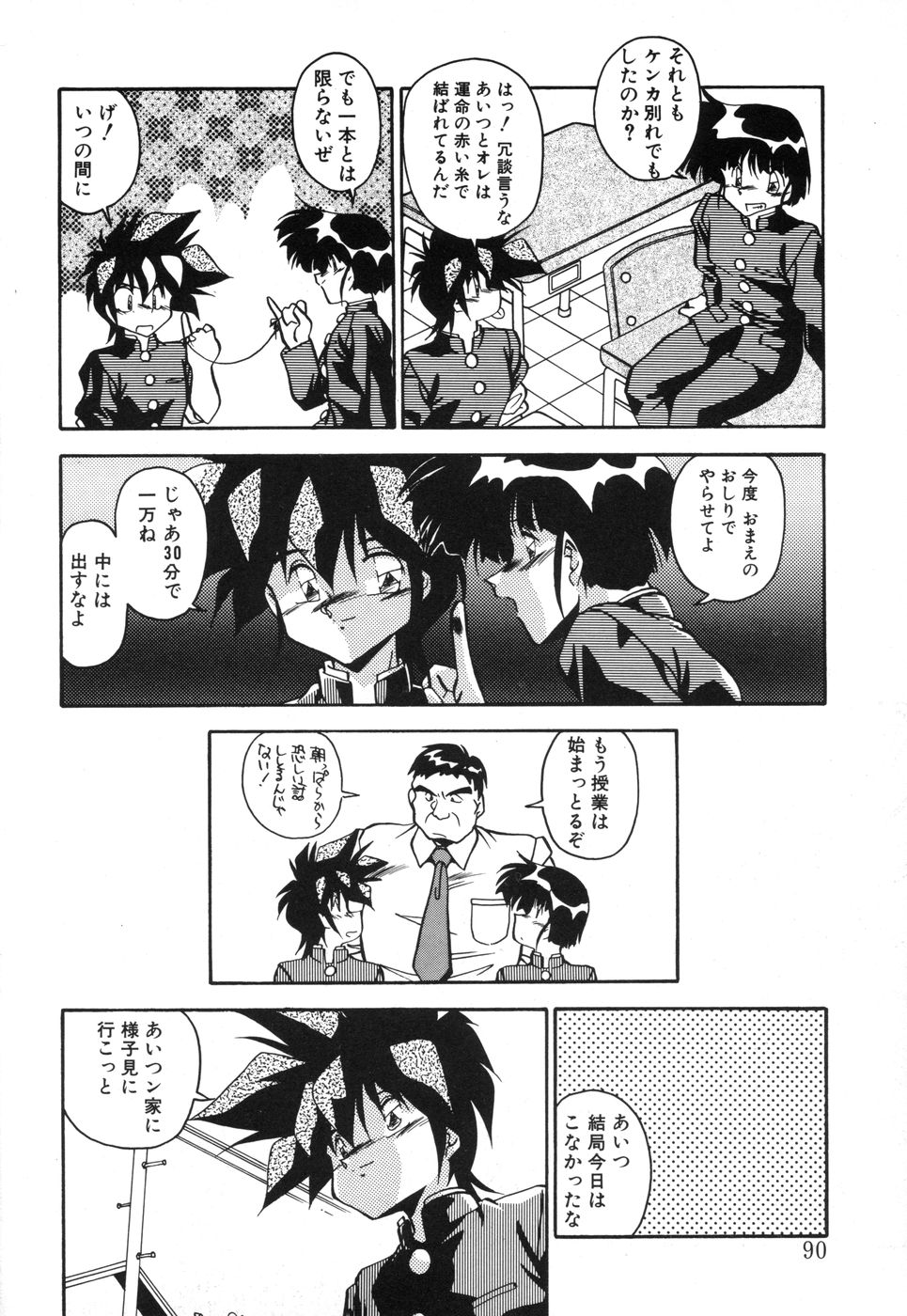Genki Agerune - Page 89