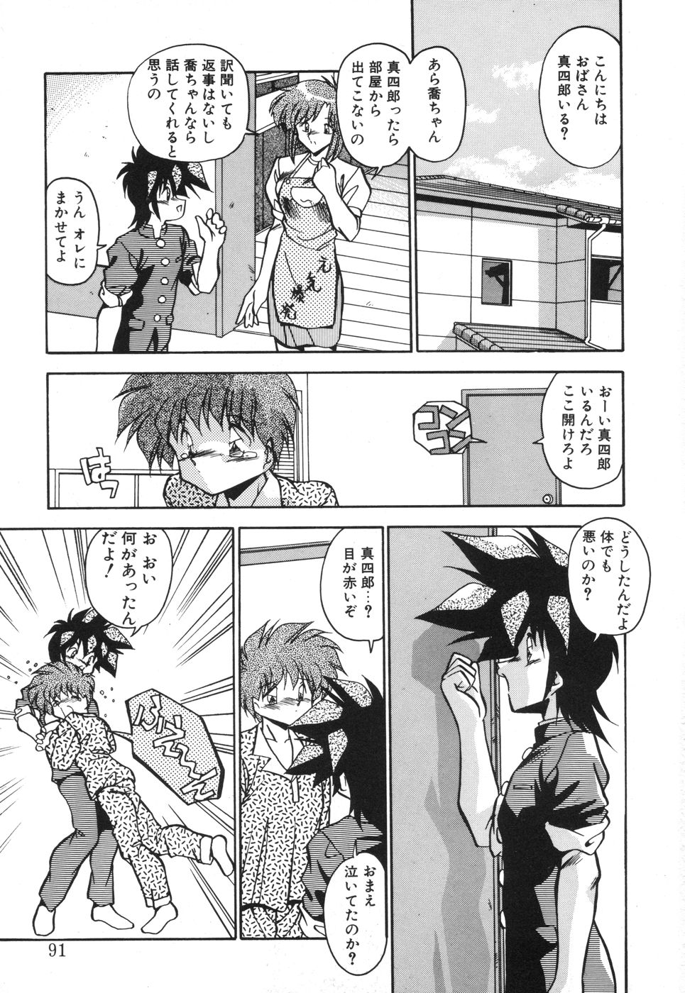 Genki Agerune - Page 90