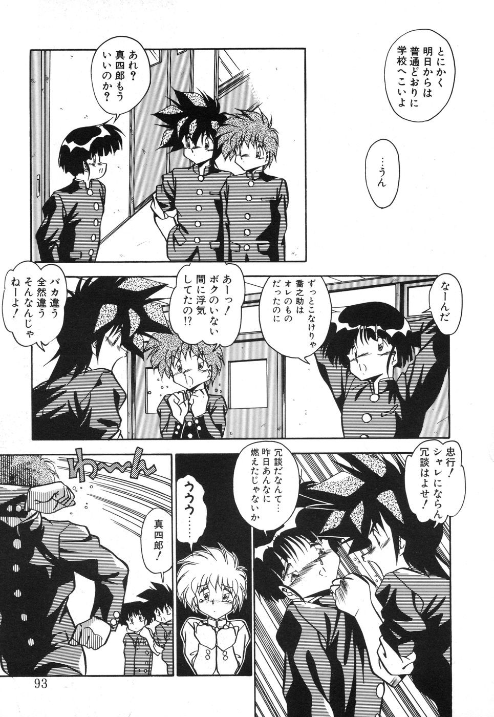 Genki Agerune - Page 92