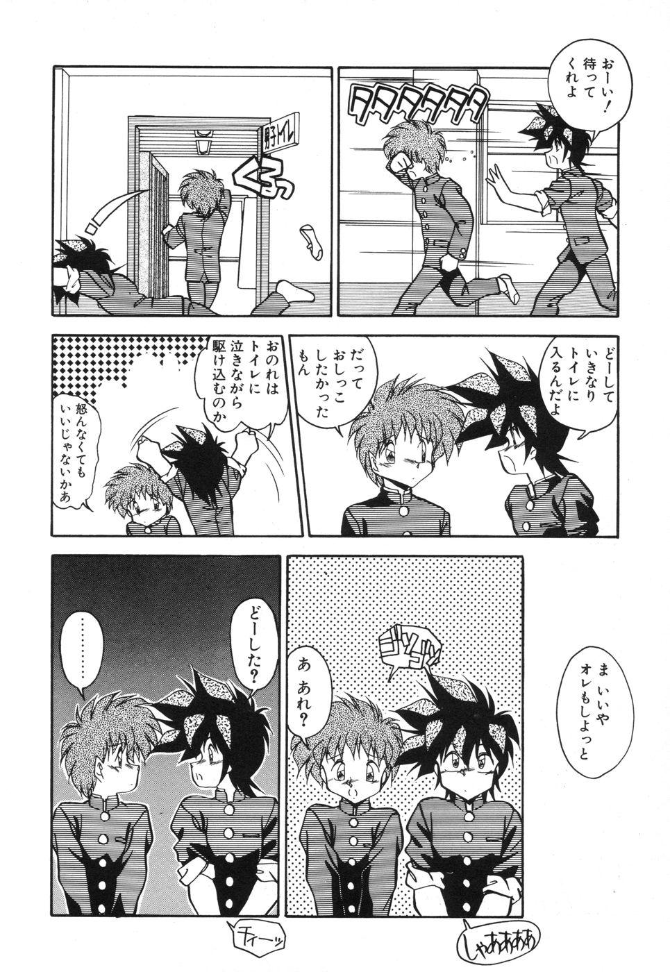 Genki Agerune - Page 93