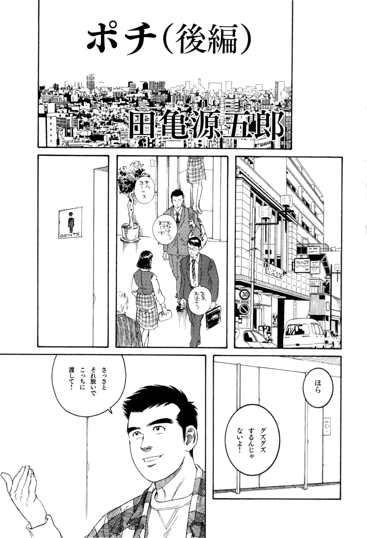 Pochi - Page 17