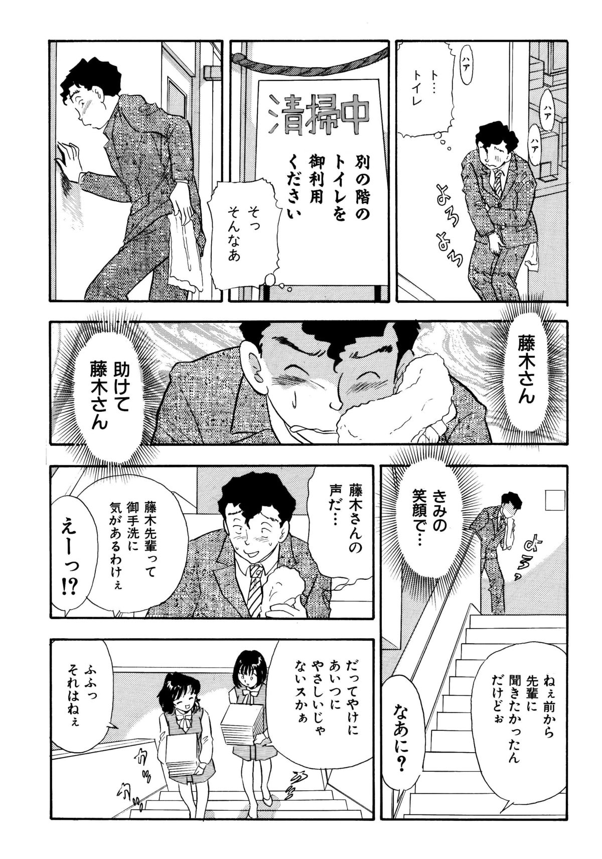 Kusuguri Manga 3-pon Pack - Page 27