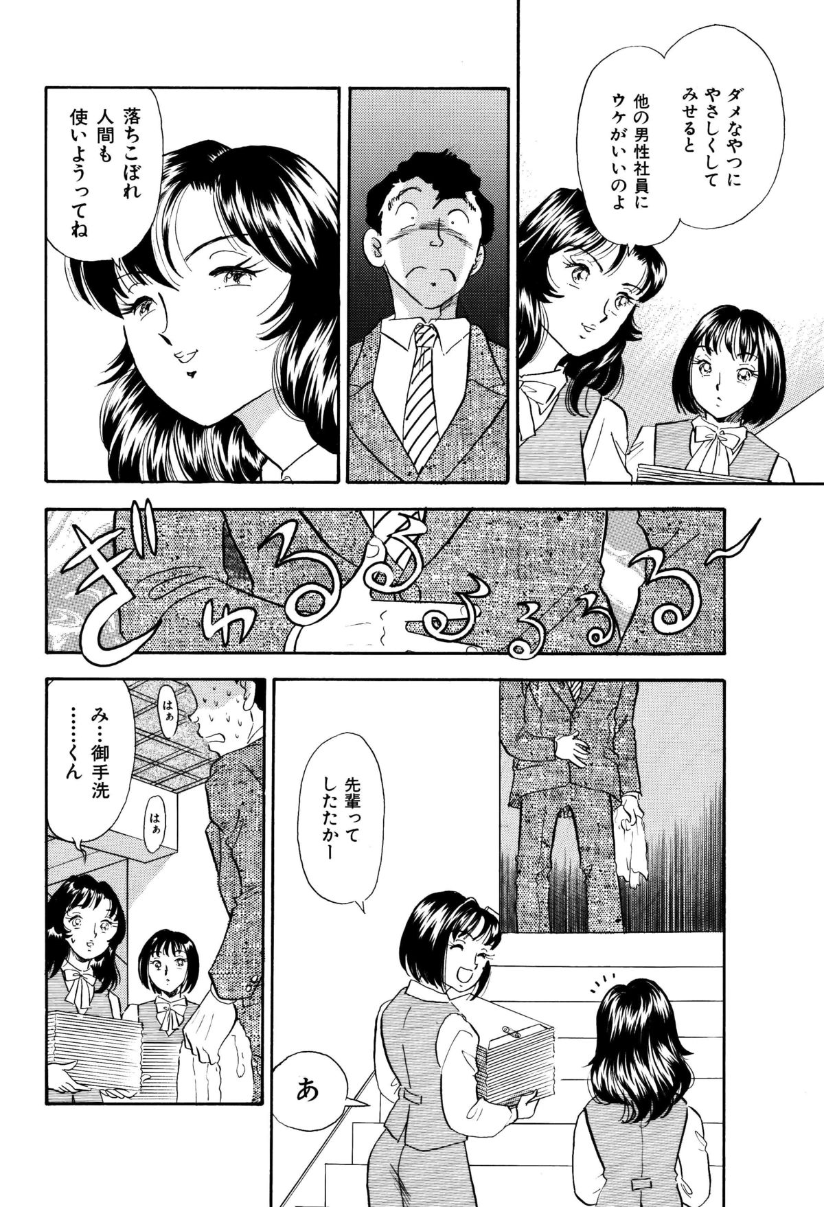 Kusuguri Manga 3-pon Pack - Page 28