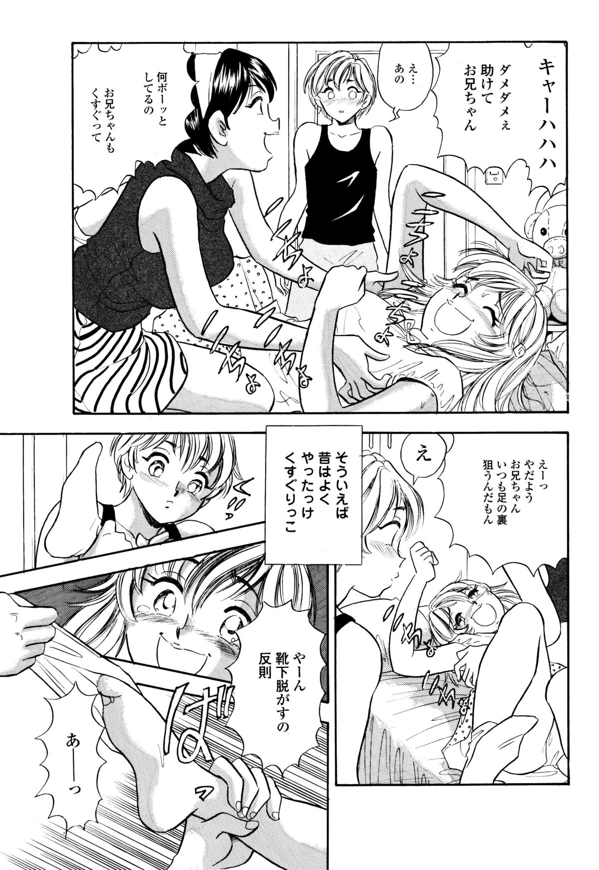 Kusuguri Manga 3-pon Pack - Page 45