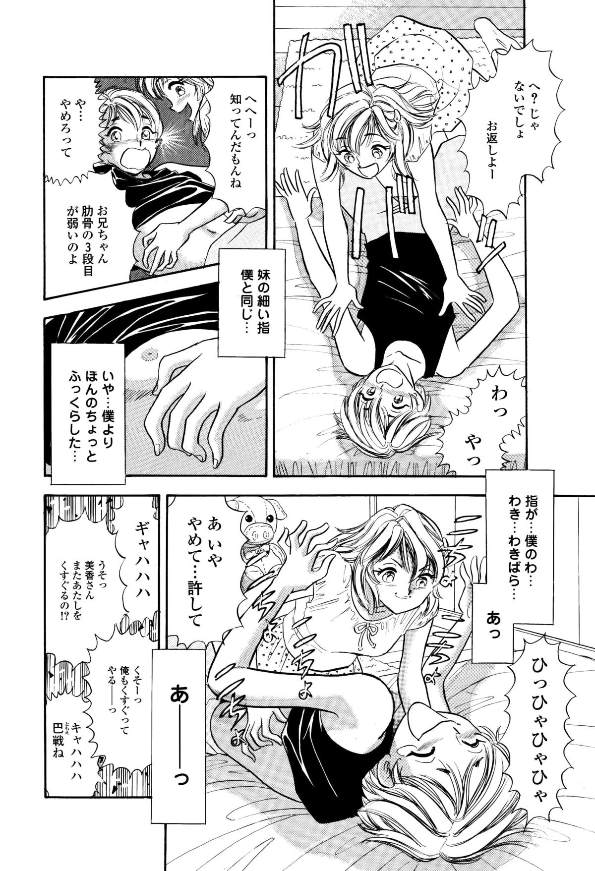 Kusuguri Manga 3-pon Pack - Page 48