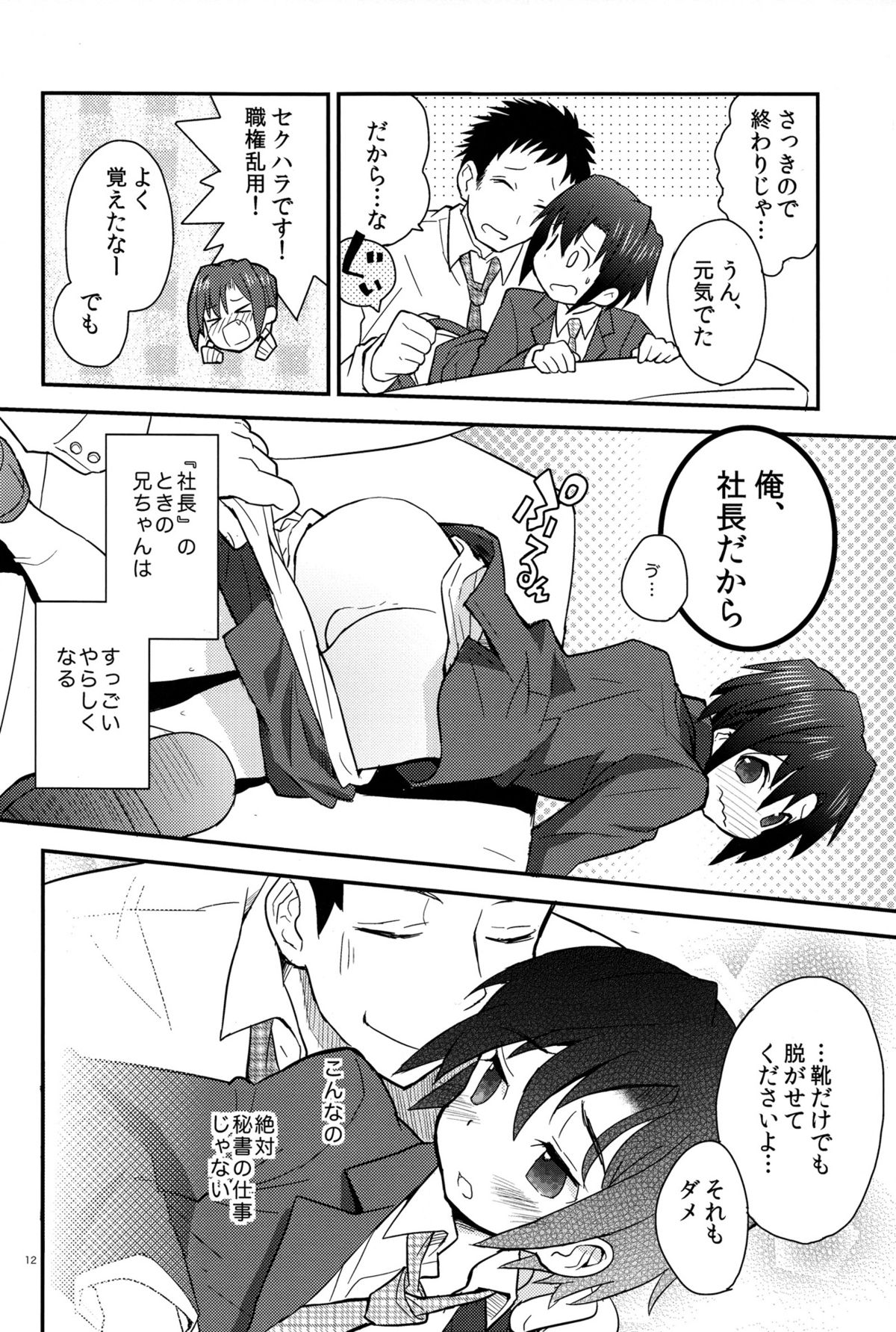 Houkago Hisho Note - Page 12