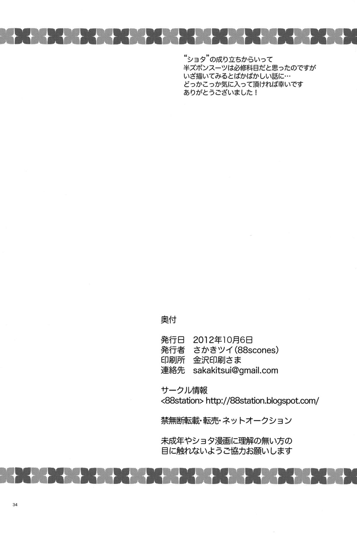 Houkago Hisho Note - Page 34