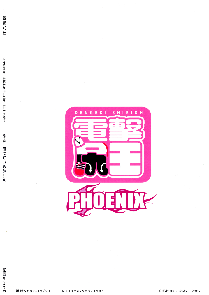 Dengeki Shiriou PHOENIX - Page 20