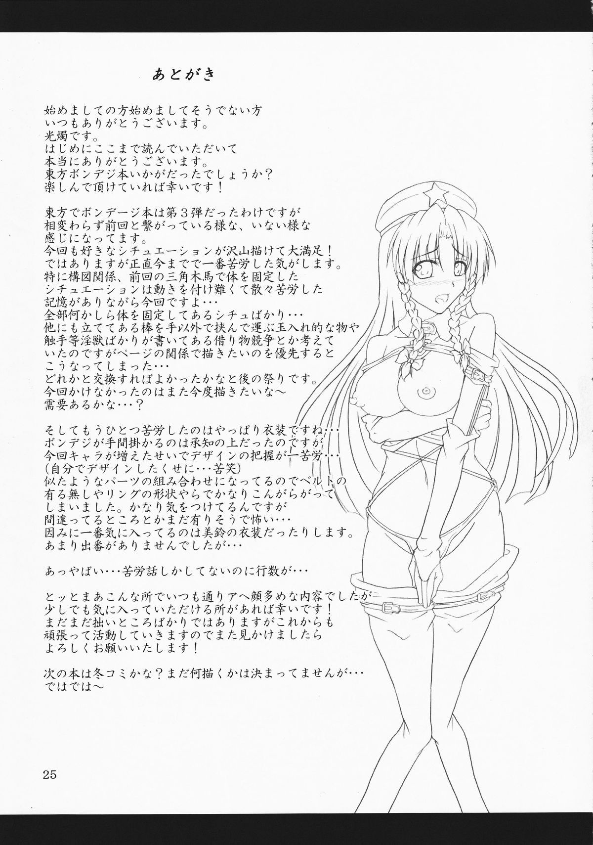 Touhou Bondage Undoukai!! - Page 25