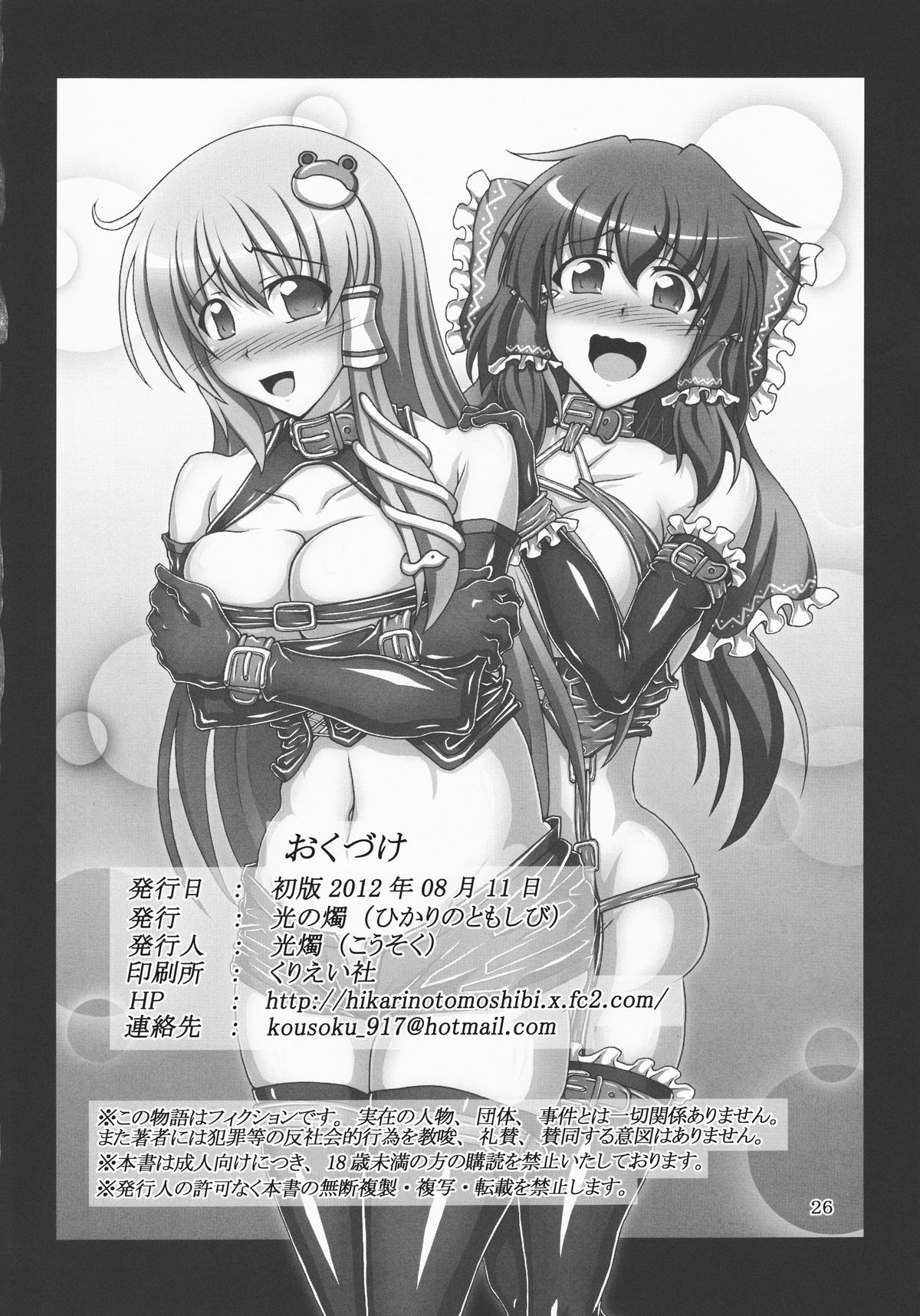 Touhou Bondage Undoukai!! - Page 26