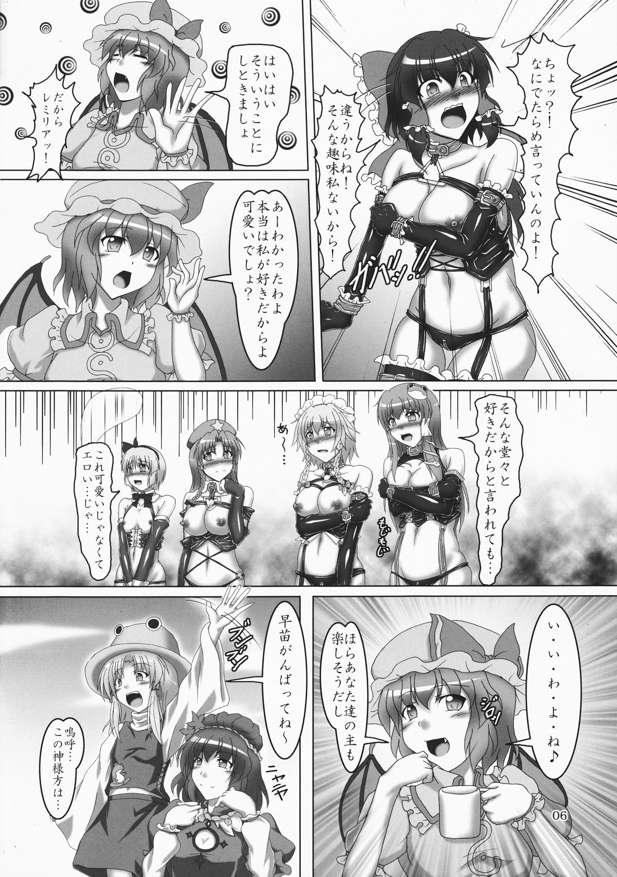 Touhou Bondage Undoukai!! - Page 6