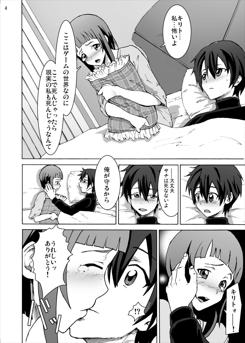 Rape sarete Korosareru no wa Iya da yo... Kowakute Fuan de, Naka ni Dashite Onegai Kirito - Page 4