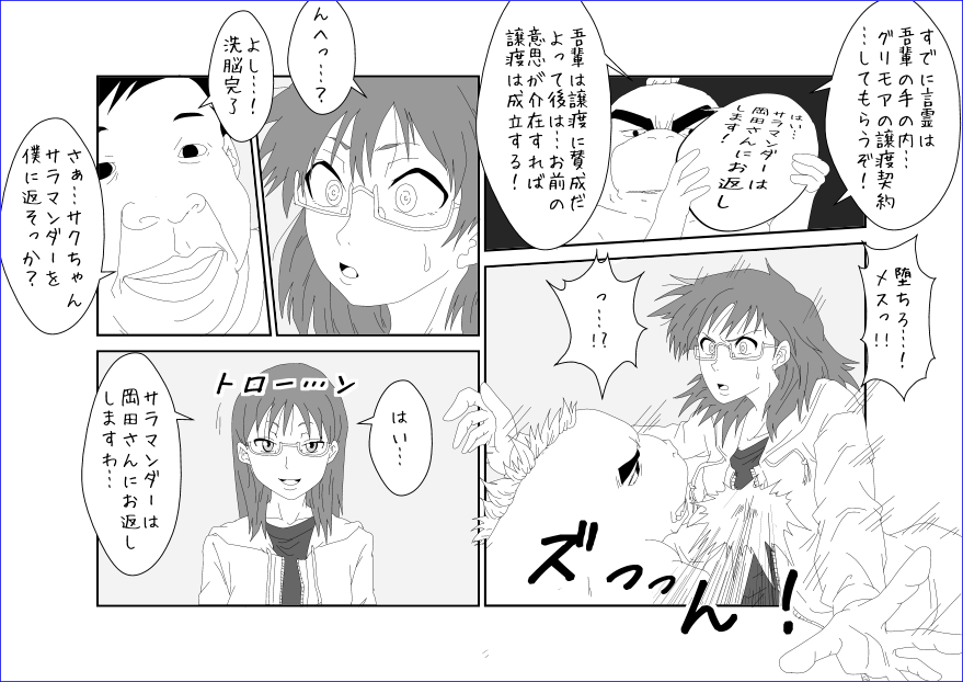 洗脳教育室～佐隈り☆子編～ - Page 13