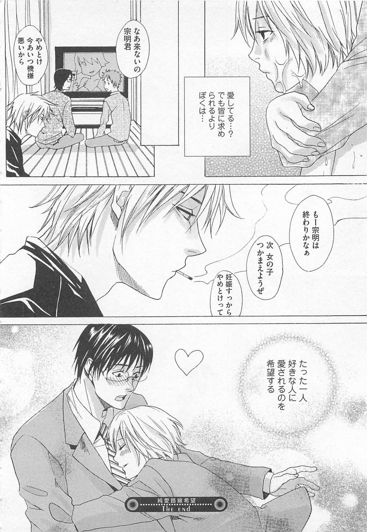 Denka no Kaden - Page 152