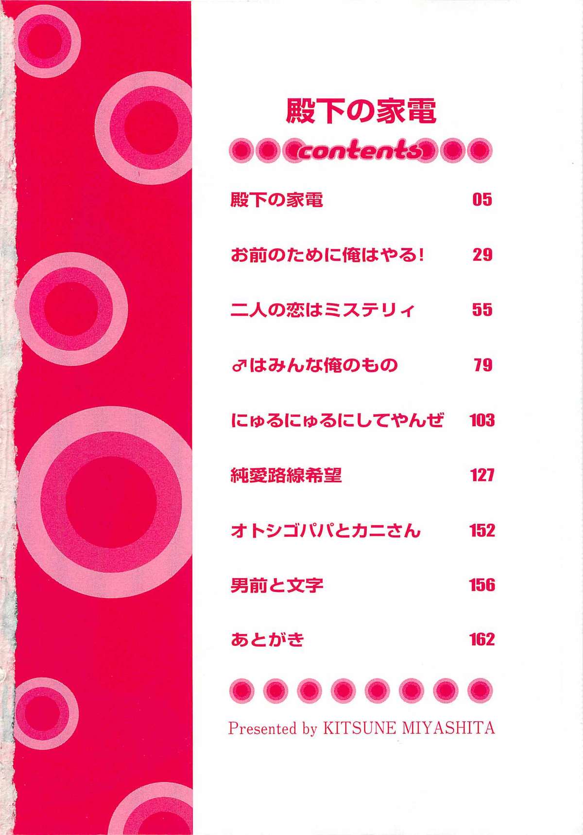 Denka no Kaden - Page 6