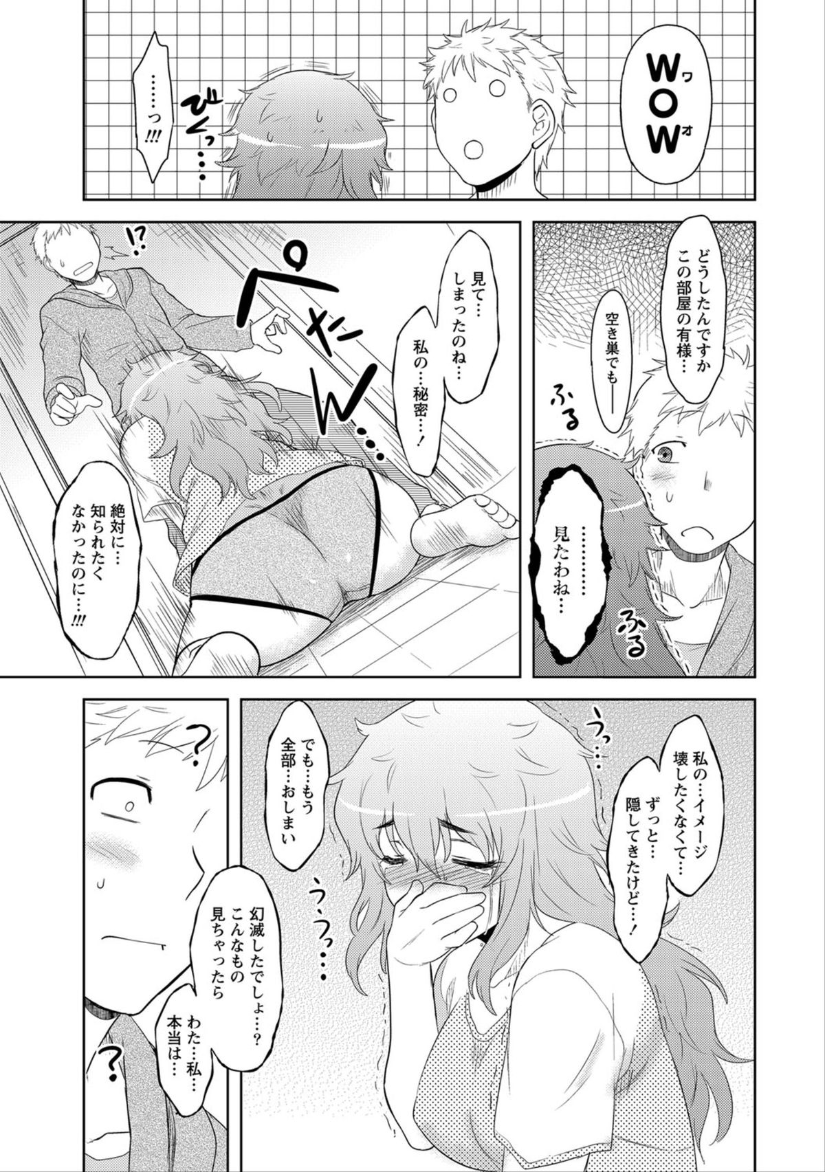 Namaiki! 2012-06 - Page 10