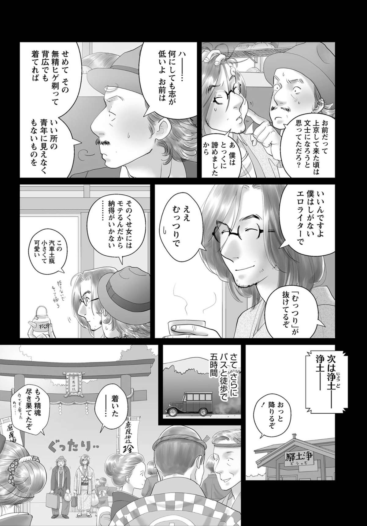 Namaiki! 2012-06 - Page 243