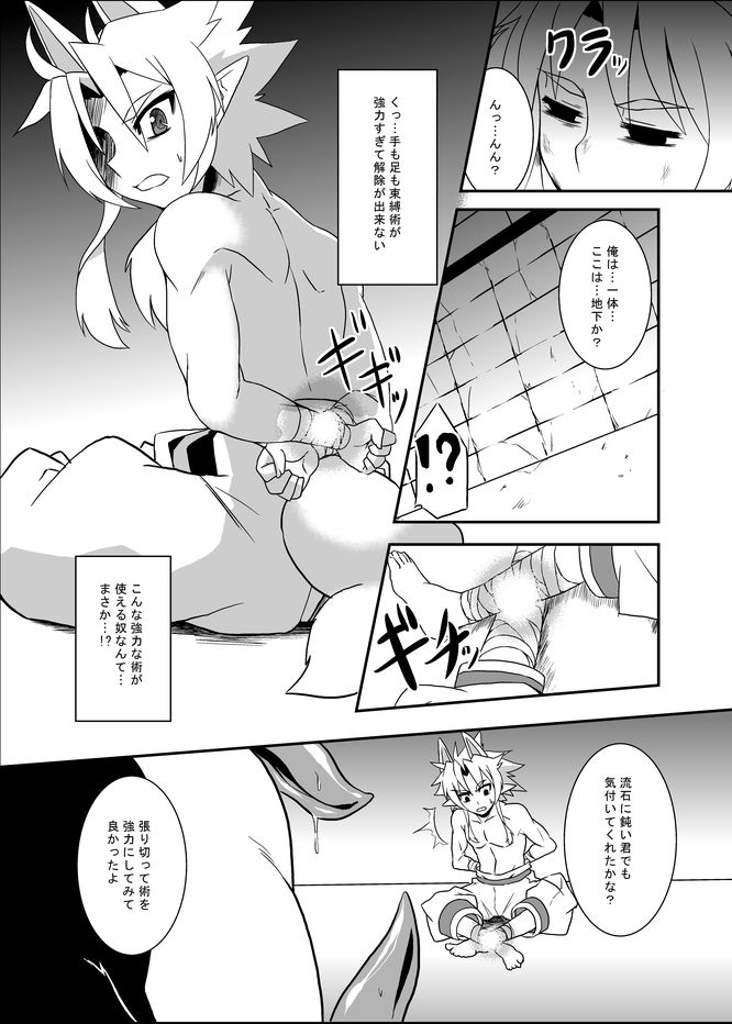 Zokusei Shinshoku - Page 12