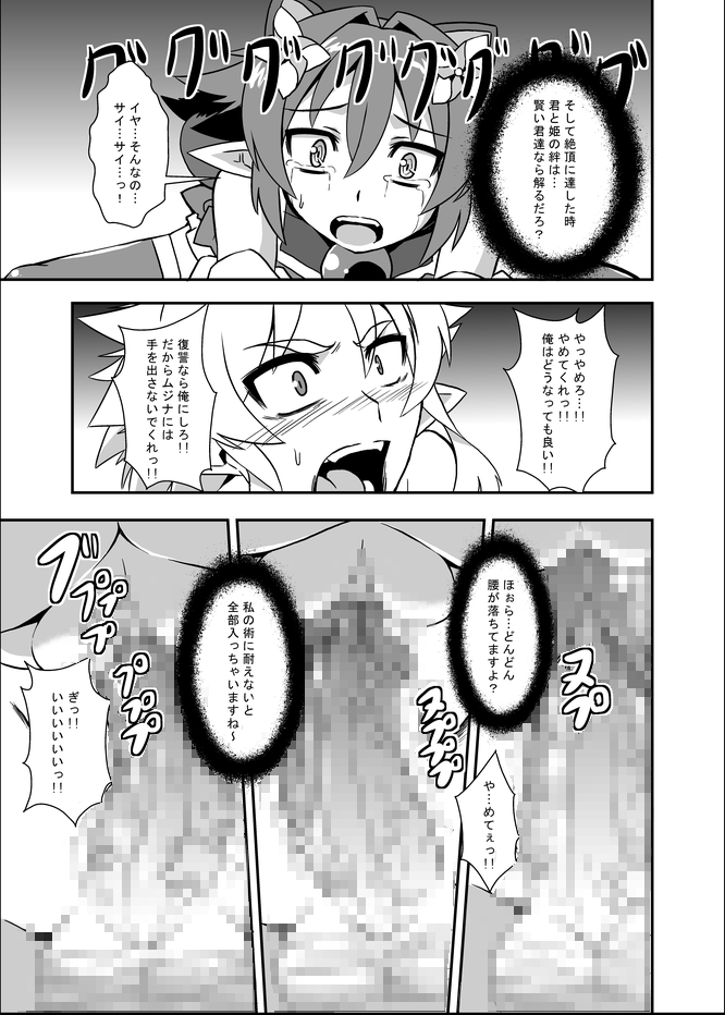 Zokusei Shinshoku - Page 18