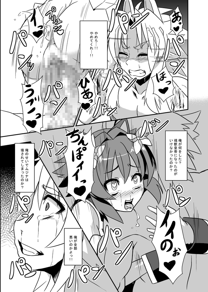 Zokusei Shinshoku - Page 32