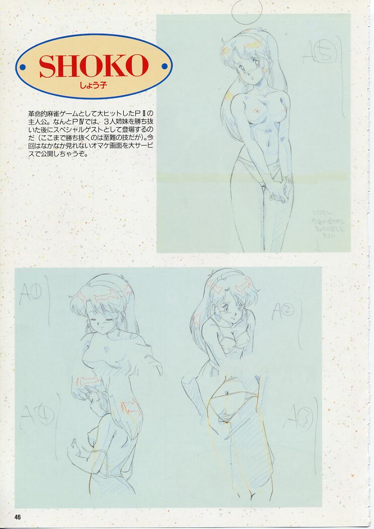 Super Real Mahjong PⅣ Artbook - Page 51