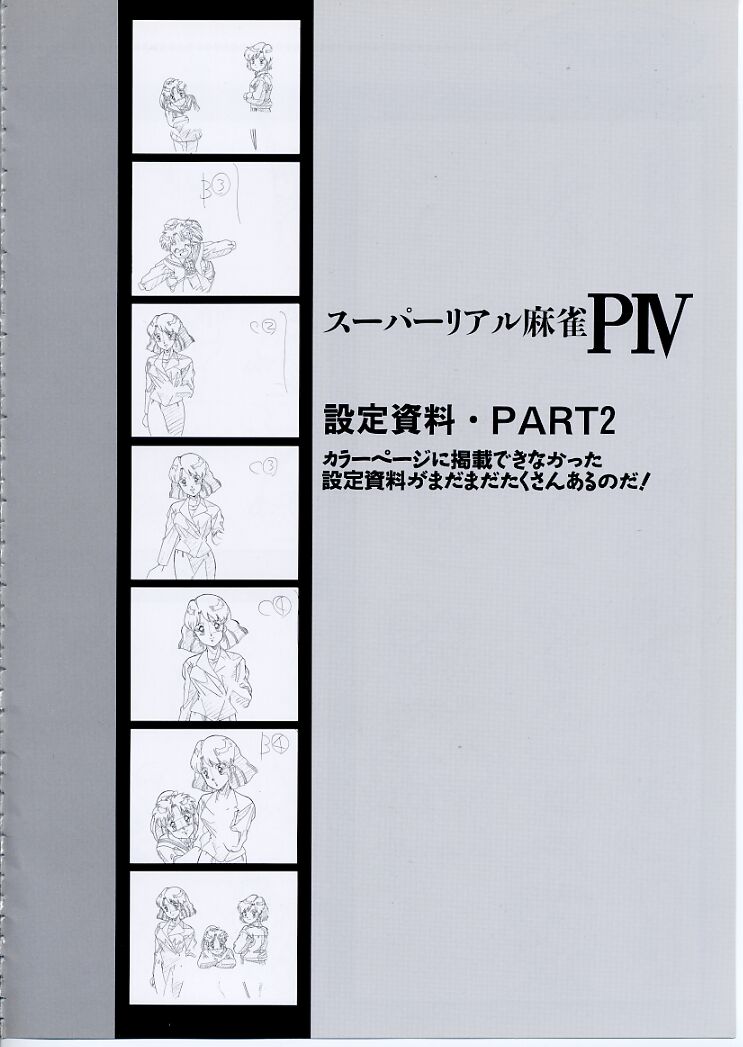 Super Real Mahjong PⅣ Artbook - Page 54