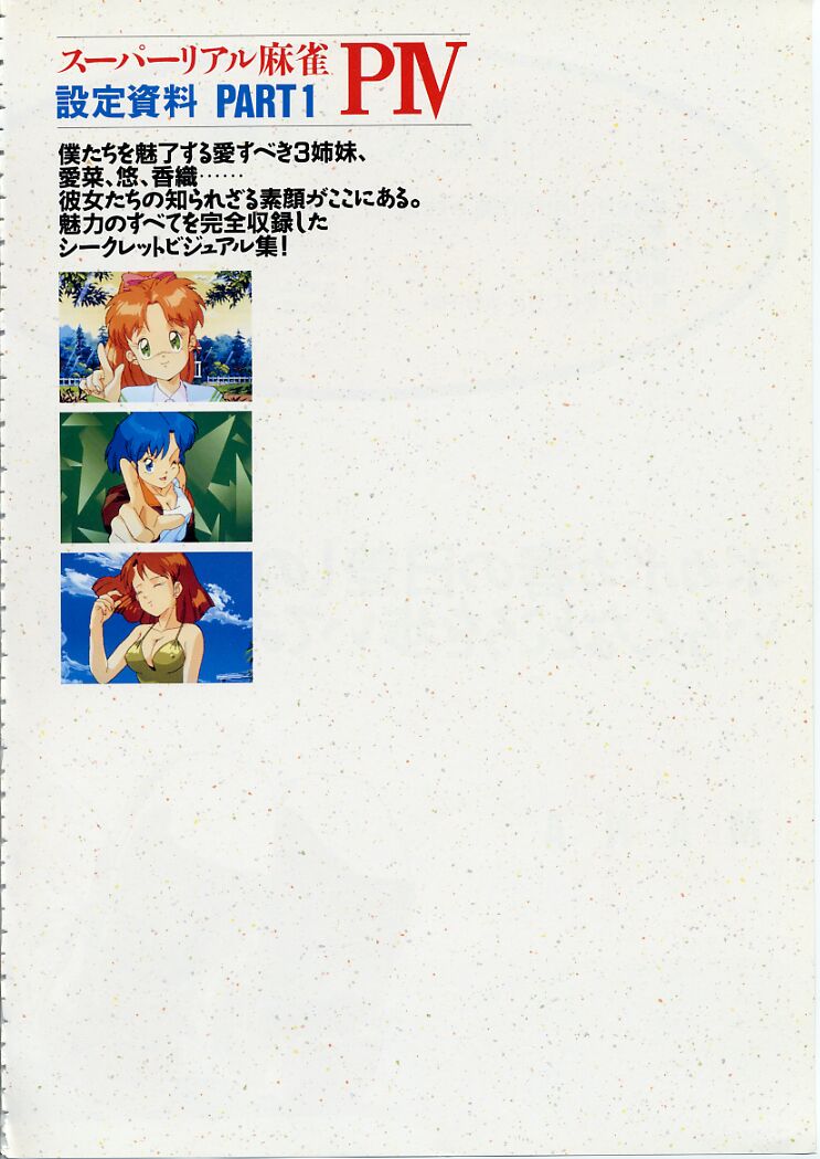 Super Real Mahjong PⅣ Artbook - Page 8