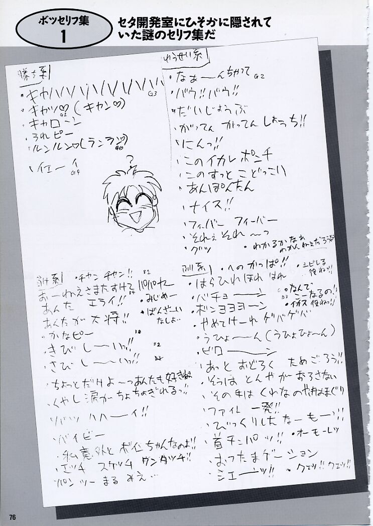 Super Real Mahjong PⅣ Artbook - Page 81