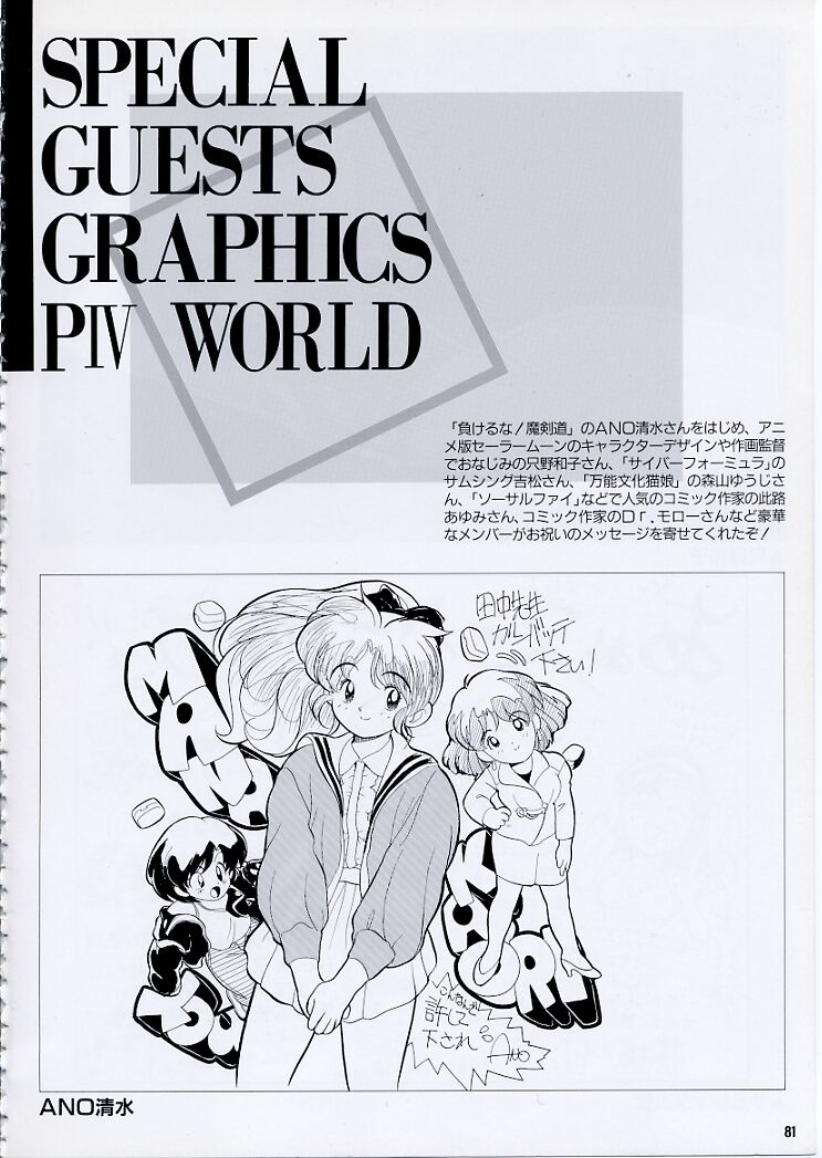 Super Real Mahjong PⅣ Artbook - Page 86