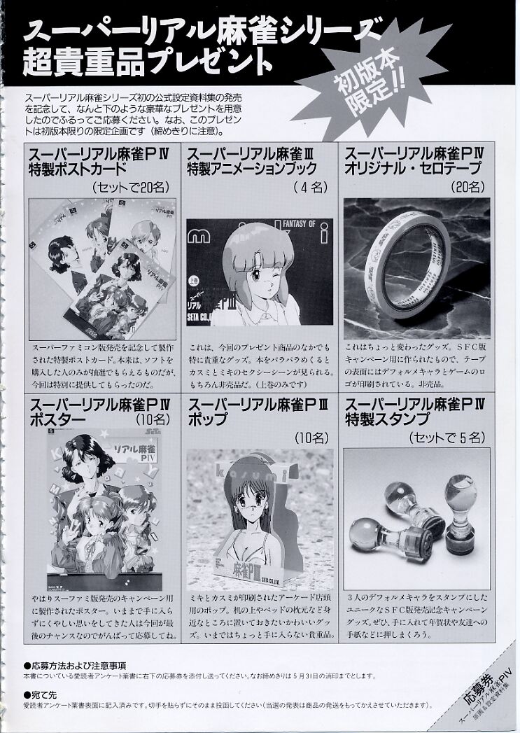 Super Real Mahjong PⅣ Artbook - Page 92
