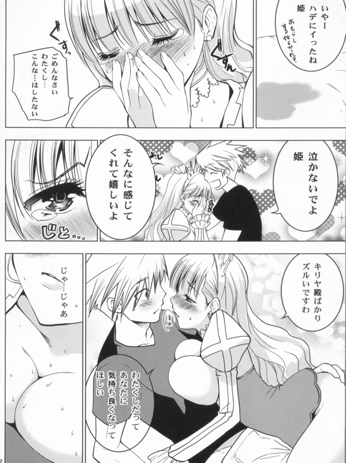 HIMESAMA TO - Page 23