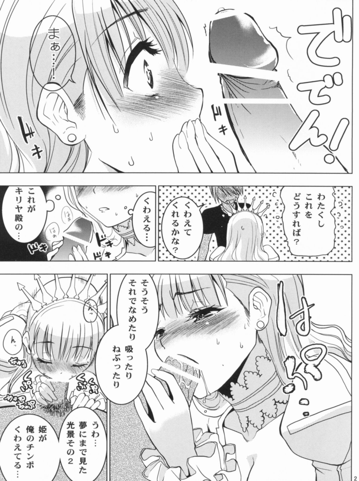 HIMESAMA TO - Page 24