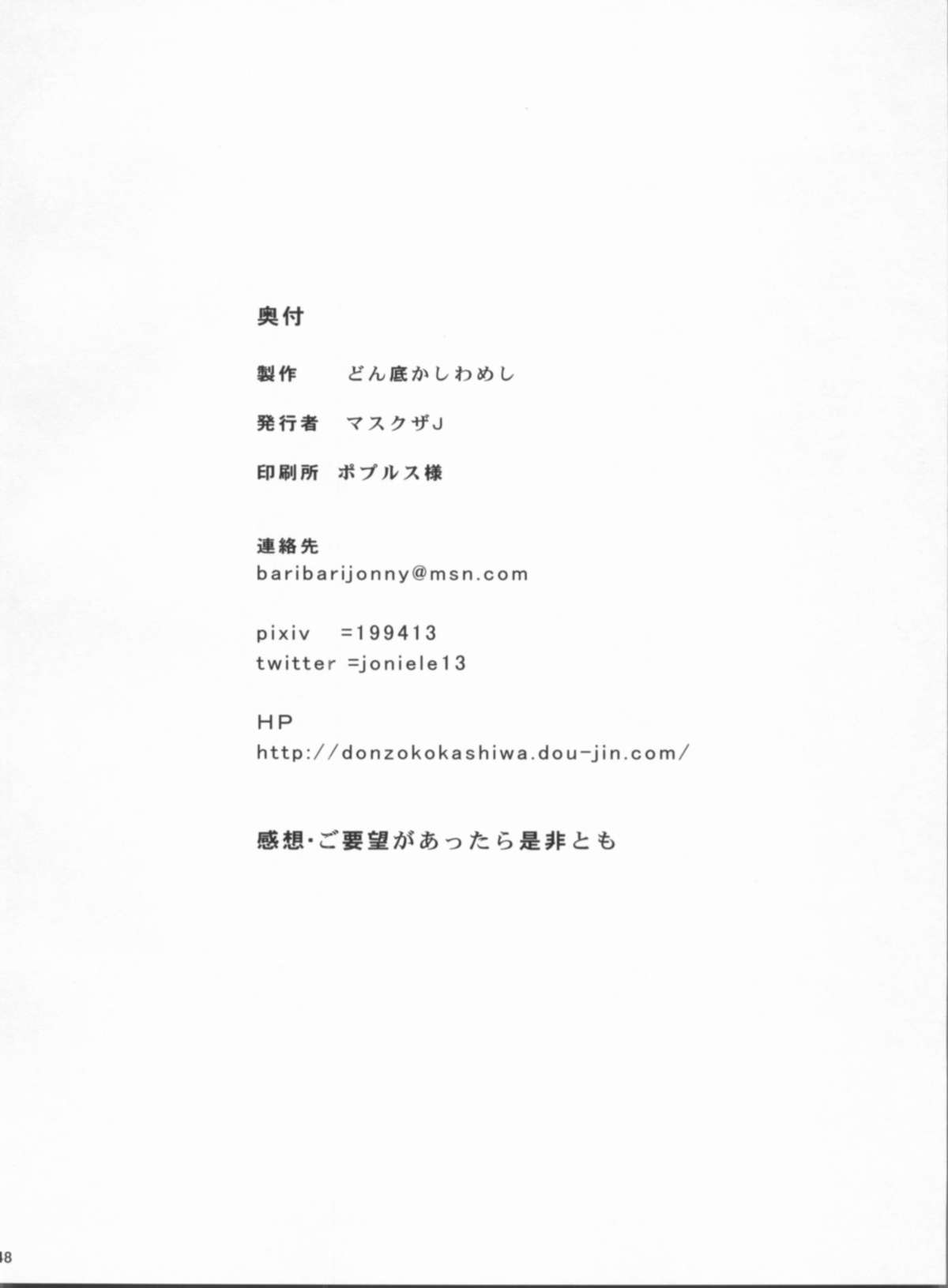 HIMESAMA TO - Page 49