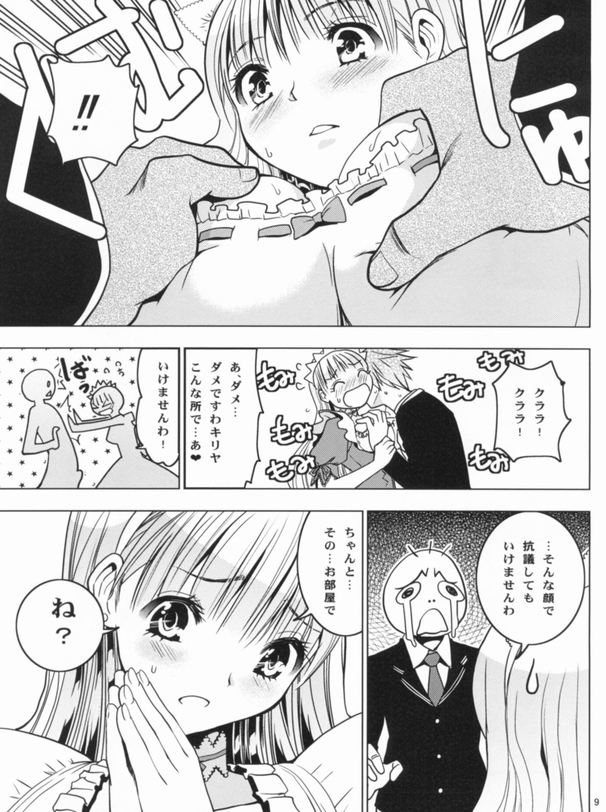 HIMESAMA TO 2 - Page 10