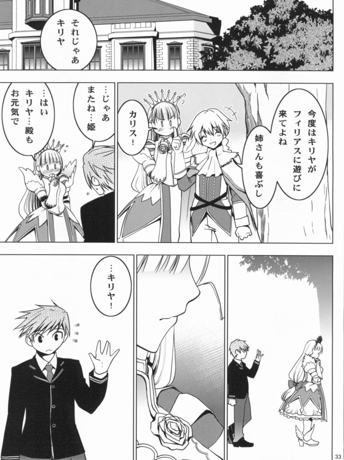 HIMESAMA TO 2 - Page 34