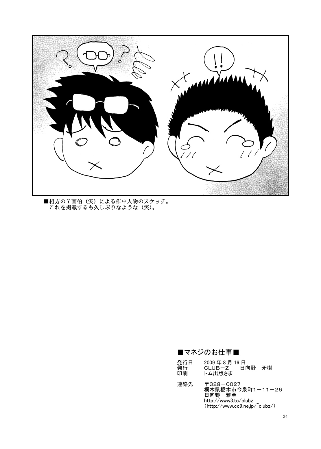 Manage no Oshigoto - Page 33