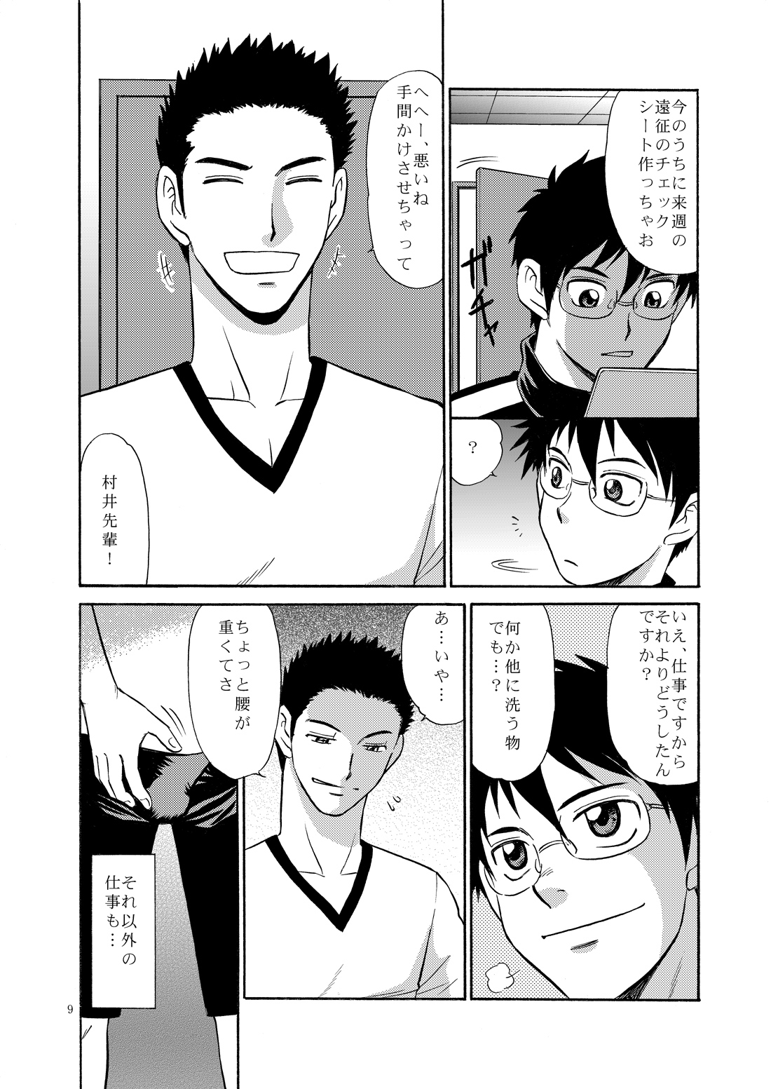 Manage no Oshigoto - Page 8