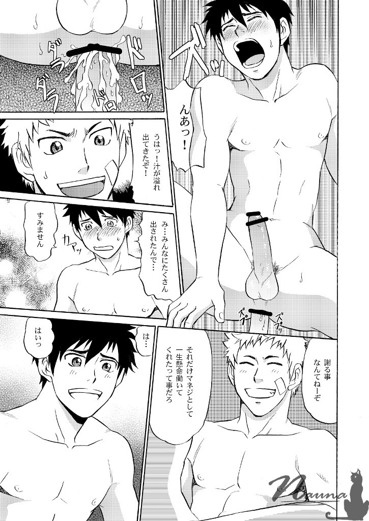 Manage no Oshigoto 3 - Page 21