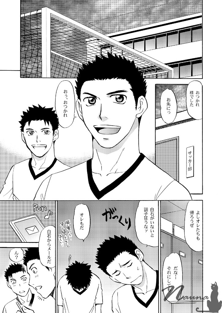 Manage no Oshigoto 3 - Page 3