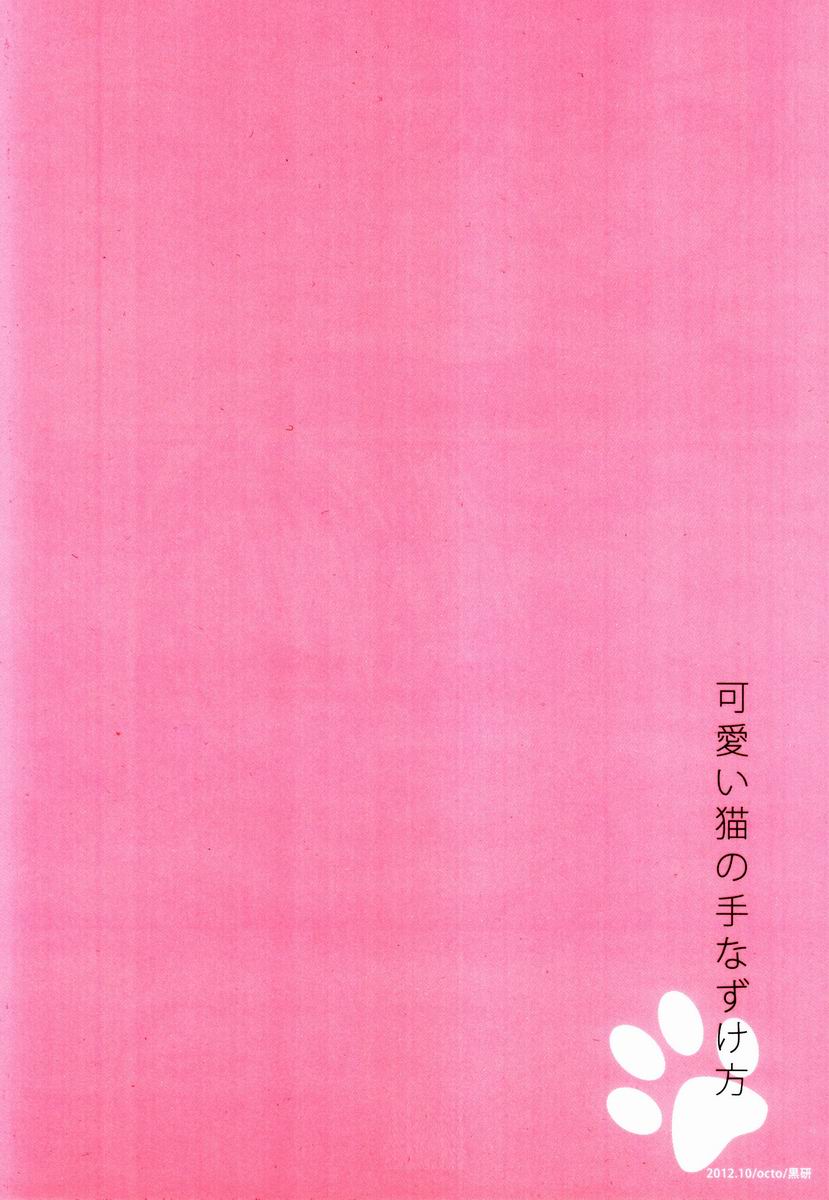 Kawaii Neko no Tenazukekata - Page 18