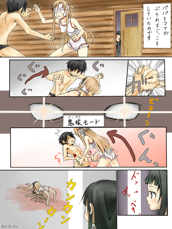 Kirigaya Family - Page 6