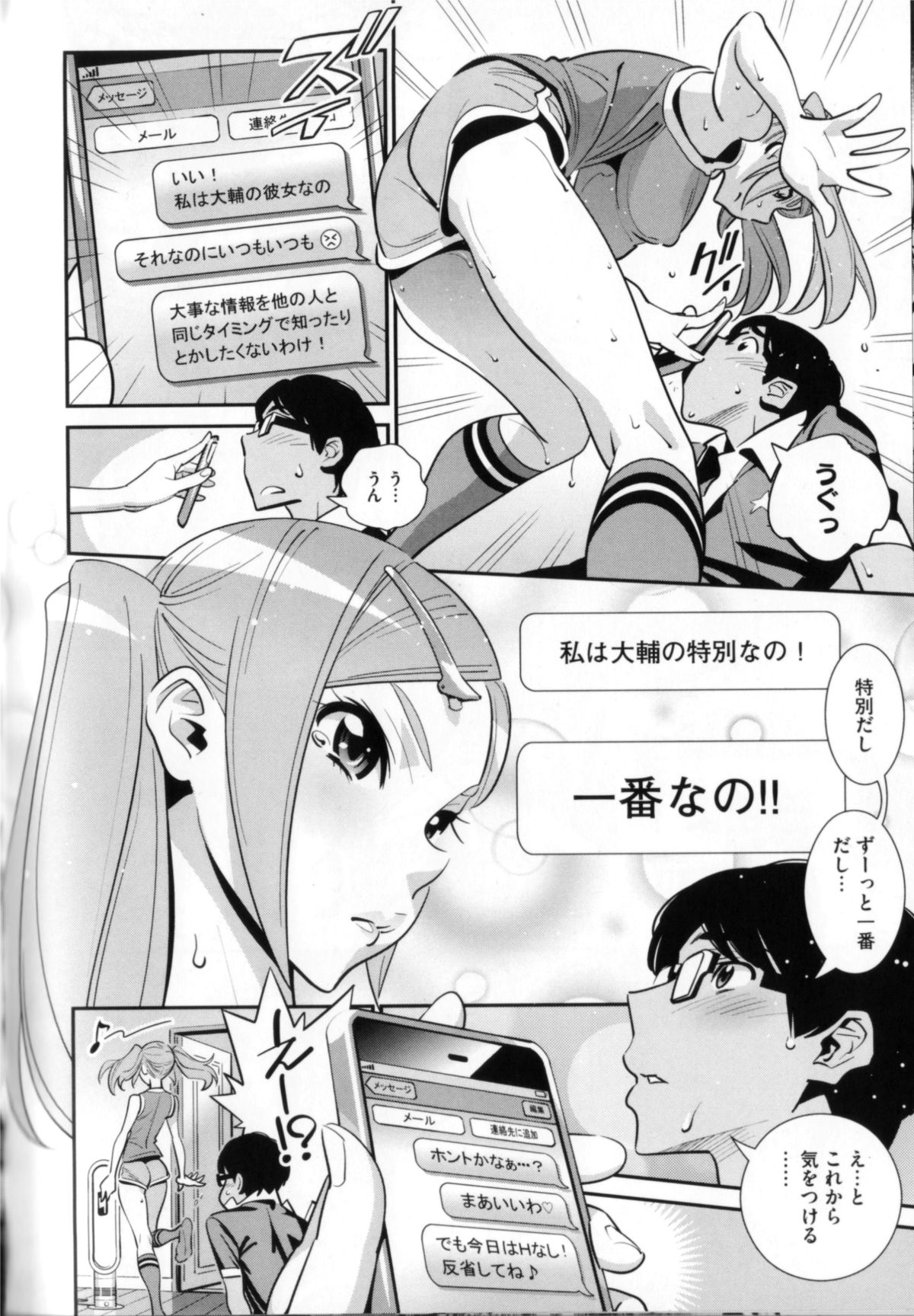 Megane no Megami - Page 175