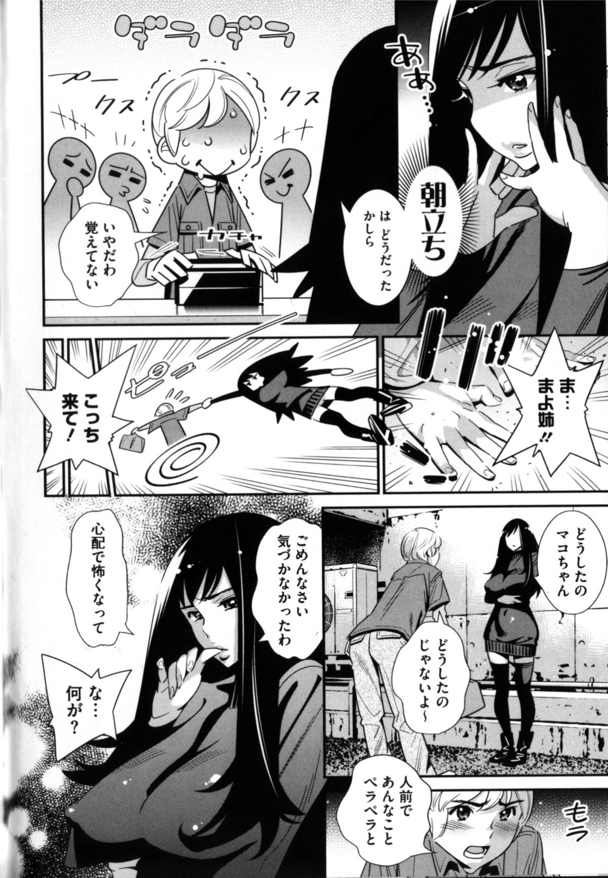 Megane no Megami - Page 197