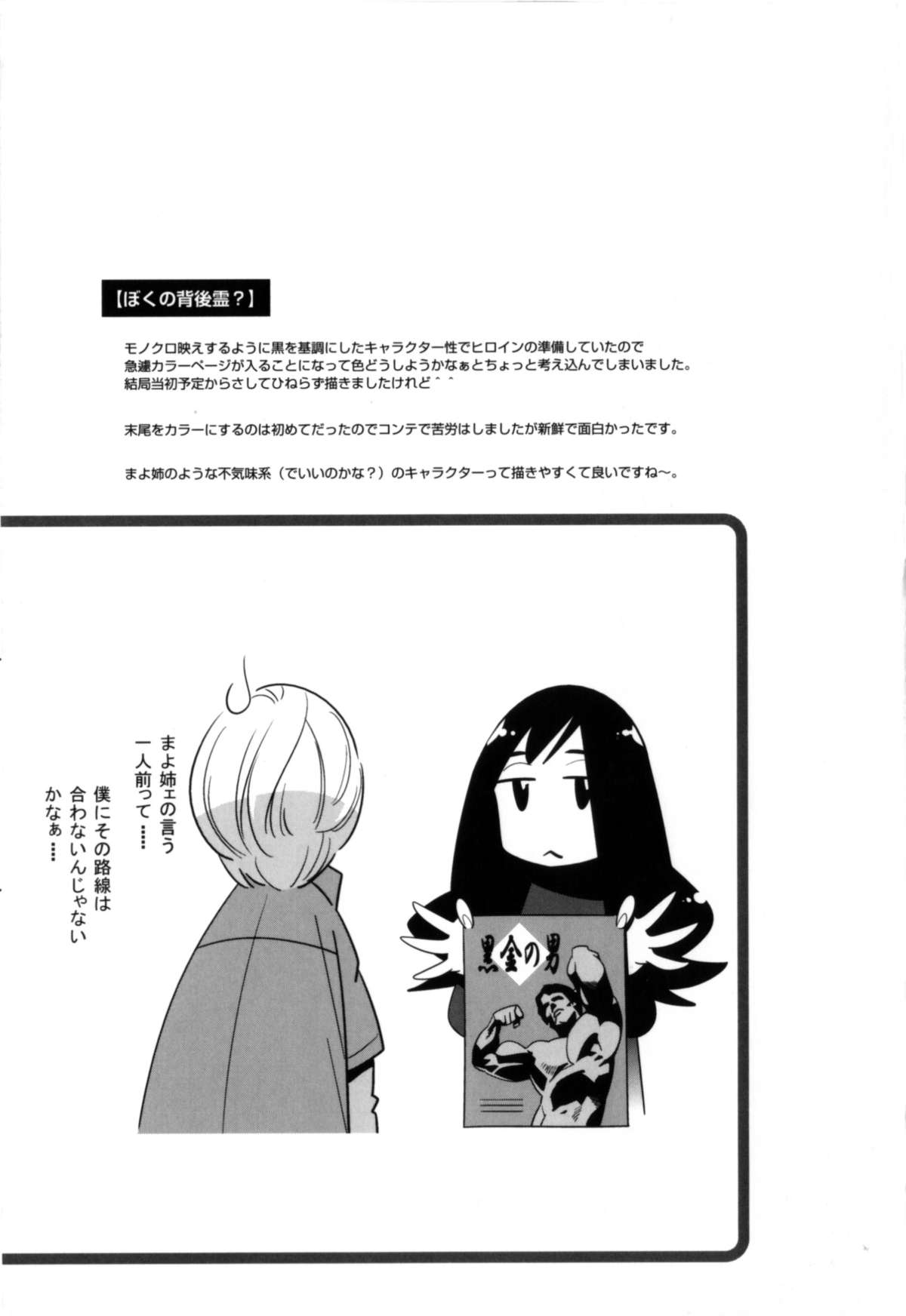 Megane no Megami - Page 214